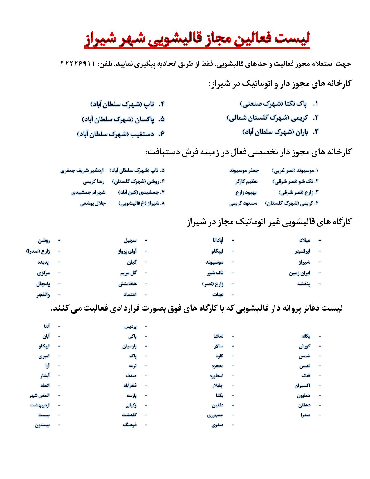 لیست قالیشویی های مجاز شیراز