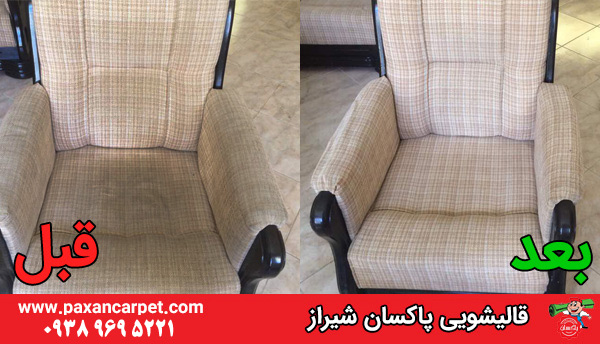 خدمات مبل شویی در شیراز - قالیشویی پاکسان